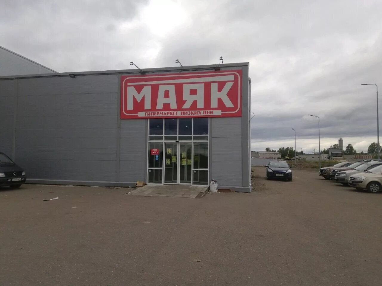 магазин маяк в ярославле на московском проспекте. часы работы маяк ярославль. каталог магазина маяк в ярославле на громова. магазин маяк. маяк, ярославль, промышленное шоссе, 55а.