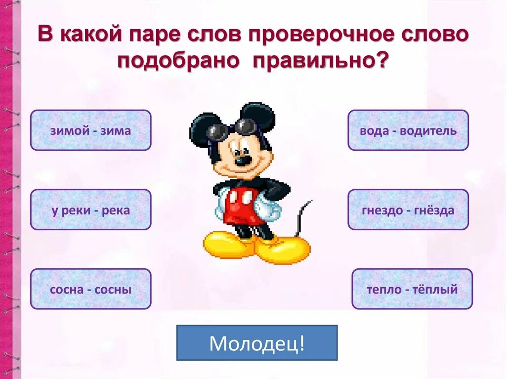 Ловить проверочное. Проверочные слова. Проверачнаяслова. Проверяемые слова. Проверрчрре слово.