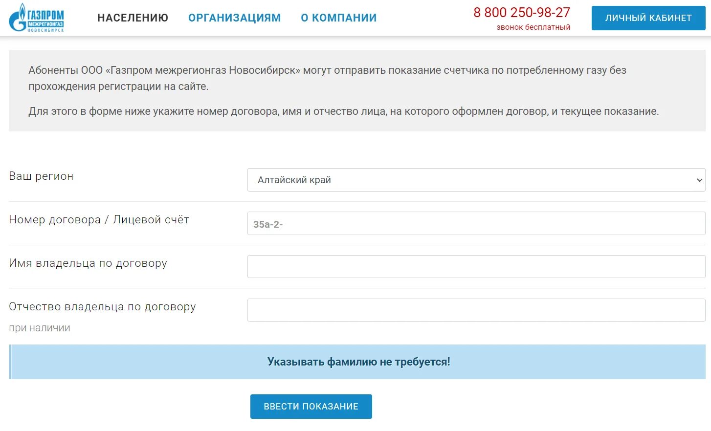Как передавать показания счетчиков газа. Нижегородэнергогазрасчет передать показания. Передать показания счетчика за газ. Межрегионгаз оренбург. Передать показания счетчика газа.