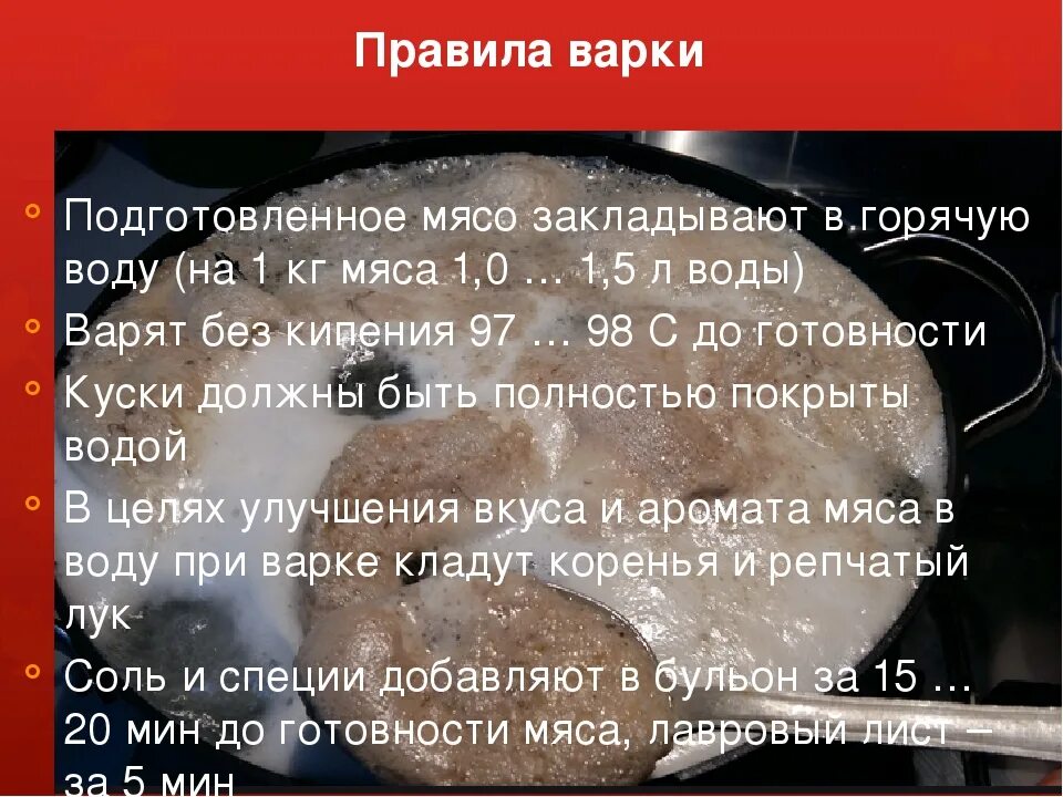 Продолжительность варки мяса. Общие правила варки мяса. Соли для варки мяса. Продолжительность варки мяса зависит от.