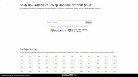 Узнать кто это по номеру телефона