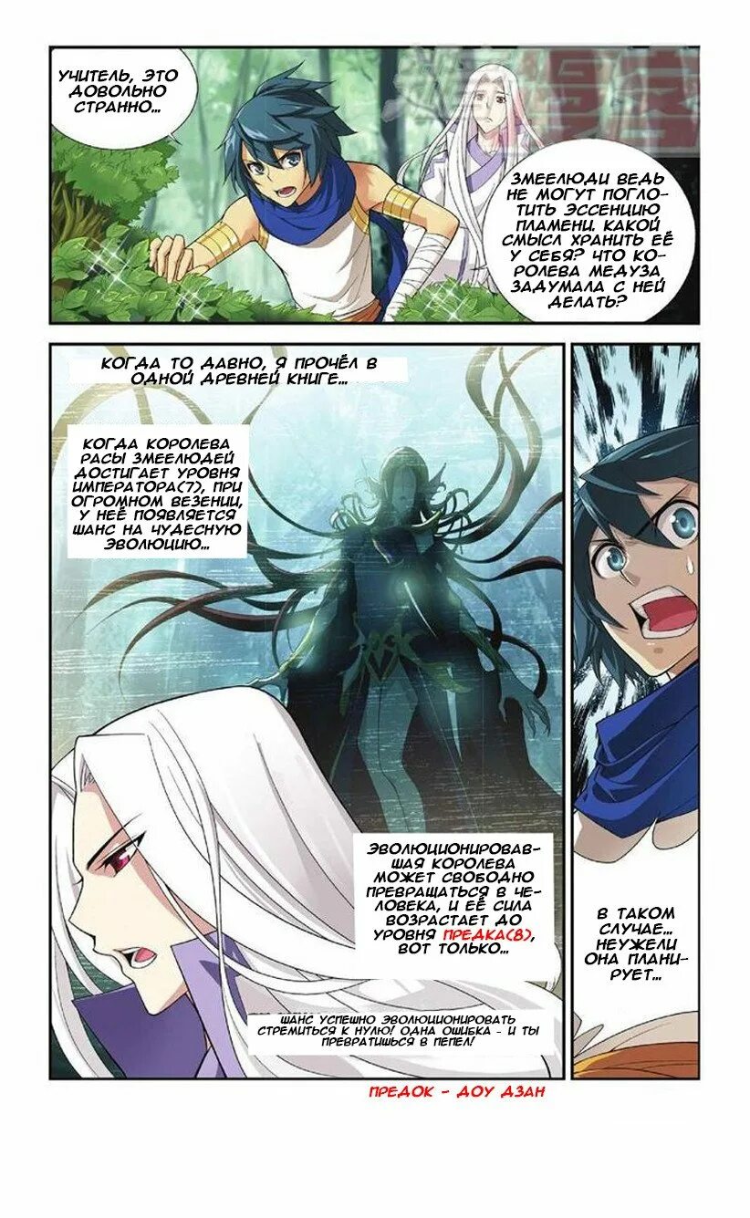 Расколотая битвой синева учитель. Расколотая битвой синева небес манга уровни силы. Расколотая битвой синева небес читать на русском. Расколотая битвой синева небес аниме. Расколотая битвой синева небес.