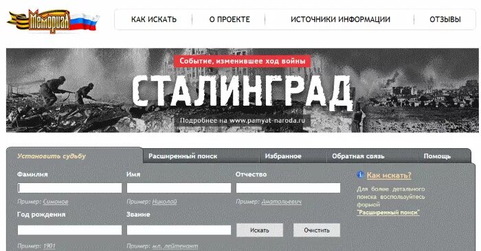 Найти захоронения вов по имени и фамилии. Мемориал электронный архив участников вов. обд мемориал электронный архив.