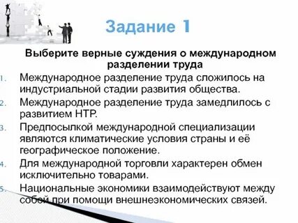 Как природа влияет на международное разделение труда