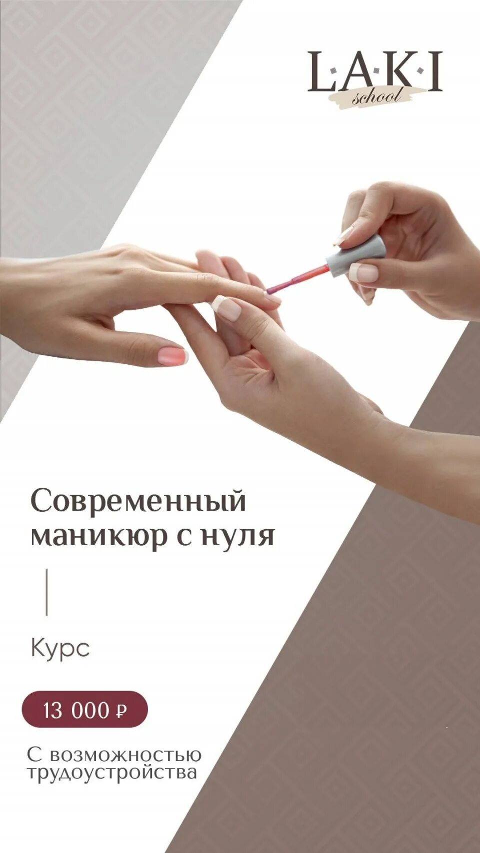 Курсы маникюра с сертификатом с нуля. Курсы маникюра. название курсов маникюра. курсы маникюра реклама. обучаю маникюру.