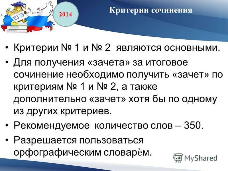 сочинение 2014 года