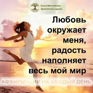 Аффирмации на позитивный настрой