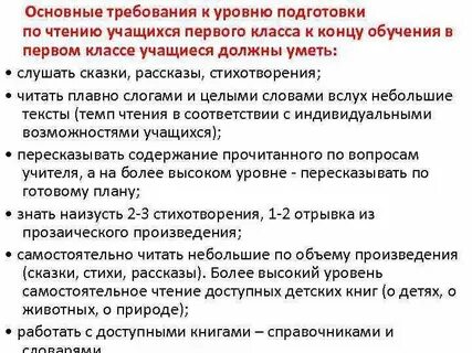 Навыки к 1 классу