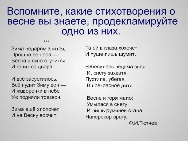 Как выучить стих зима недаром злится. Ф тютчев зима недаром злится. тютчев зима недаром злится стихотворение. зима недаром злится стихотворение. стих зима не даром злиться.