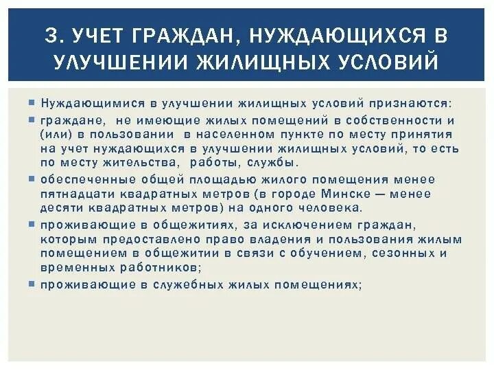 Основания признания гражданина нуждающимся в жилом помещении. Очередь на улучшение жилищных условий. Встать на учет как нуждающиеся в улучшении жилищных условий. Учет граждан нуждающихся в жилых помещениях. Встать на очередь на улучшение жилищных условий.