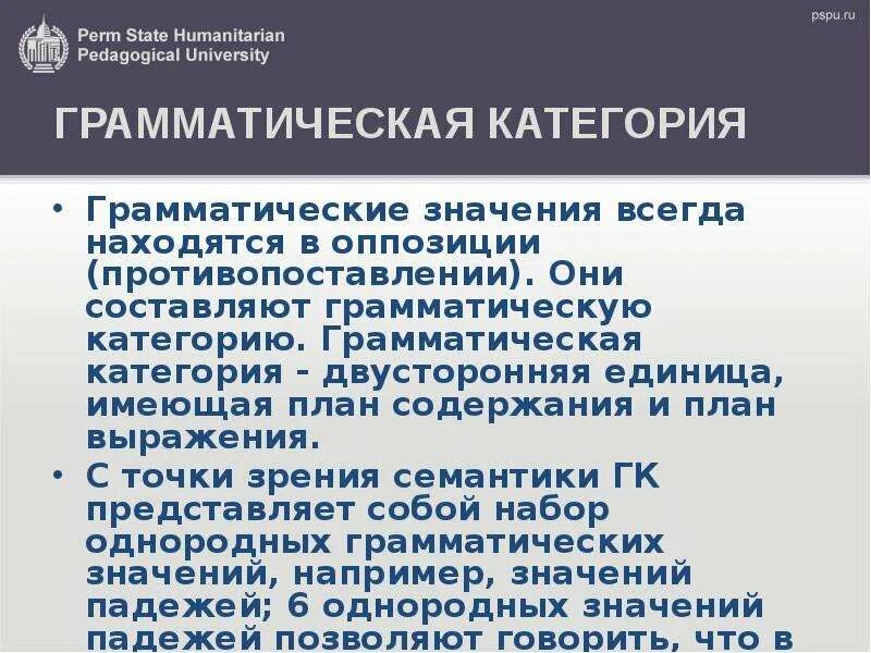 Грамматический строй. Теория грамматики. Единицы грамматической системы. Единицы грамматической системы. Грамматические единицы.