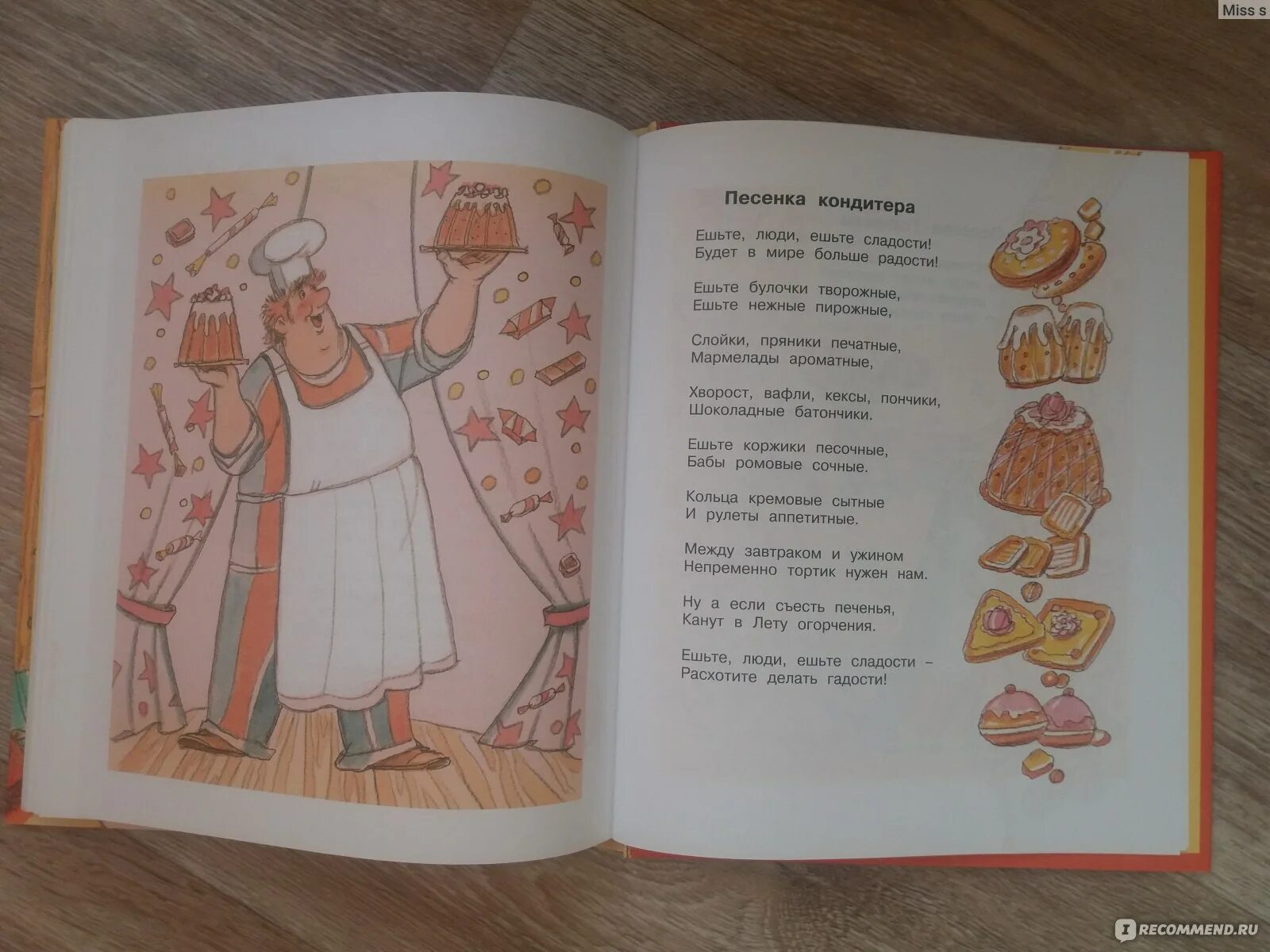 Кондитер. День кондитера. Песня кондитера. Иллюстратор марсель марльер. Повар кондитер.