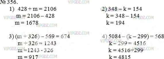 Математика 5 класс 2 часть номер 356. 5084-(К-299)=568. Математика 5 класс 1 часть номер 356 стр 95. Математика 5 класс мерзляк номер 985