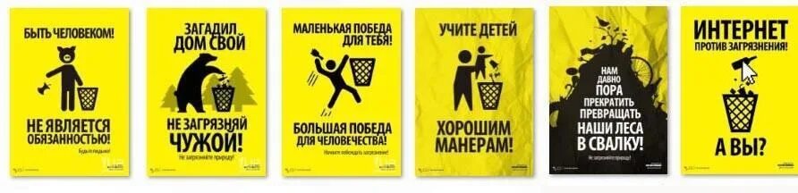 Без слоганы. Плакаты призывающие не мусорить. Плакат не мусорить прикольные.