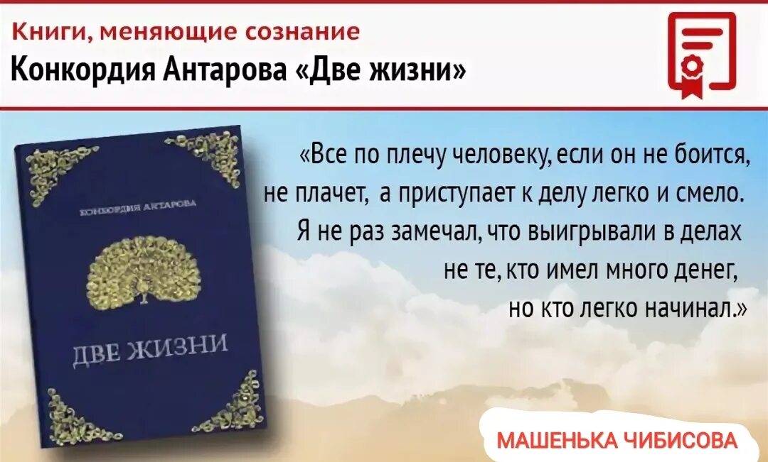 Две жизни антарова о чем. Книги меняющие сознание. Две жизни книга. Конкордия Антарова две жизни. Книга две жизни Антаровой.