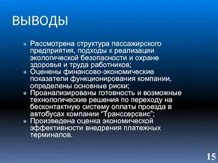 Вывод рассмотреть