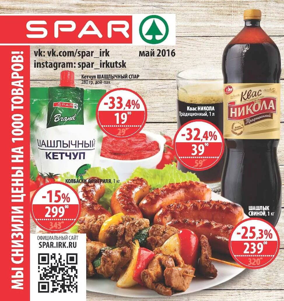 Май спар. Спар иркутск. spar иркутск. режим работы спар иркутск. сколько работает спар иркутск.