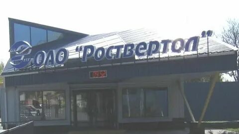 Ростов на дону заводы и предприятия