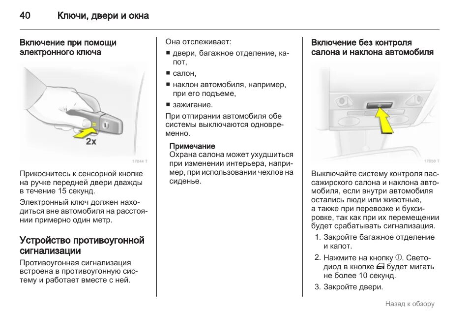 Ошибка электронного ключа 800000d1. Повторное прикладывания электронного ключа. Устройство - без контроля салона и наклона автомобиля Opel Insignia 2011.