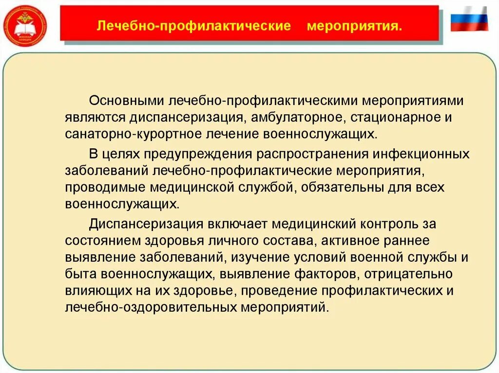 Лечебно профилактические учреждения проводят. Лечебно-профилактические мероприятия. Планирование лечебно-профилактических мероприятий. Цель профилактических мел. Проведение лечебно-оздоровительных мероприятий.