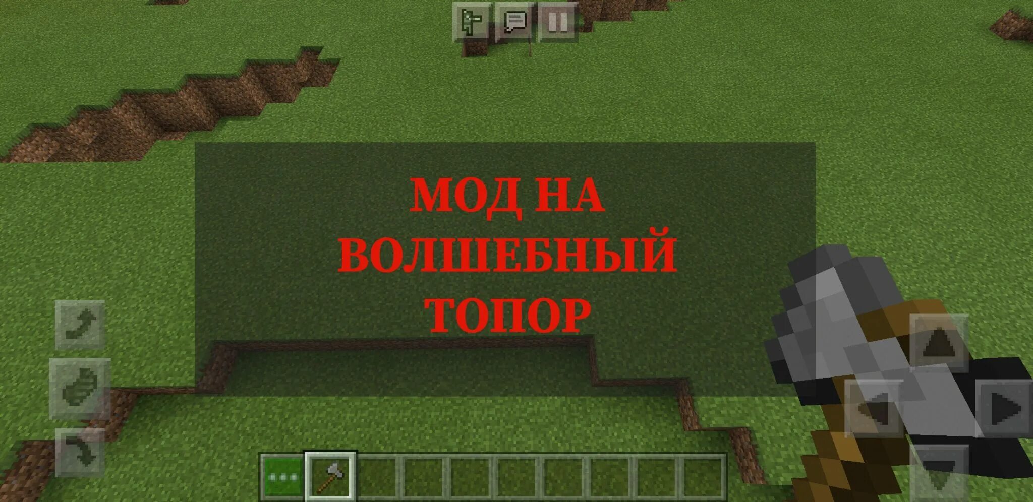 Как пользоваться топориком в майнкрафт 1.20. Мод на волшебный топорик. мод на топорик в майнкрафт. волшебный топорик в майнкрафте.