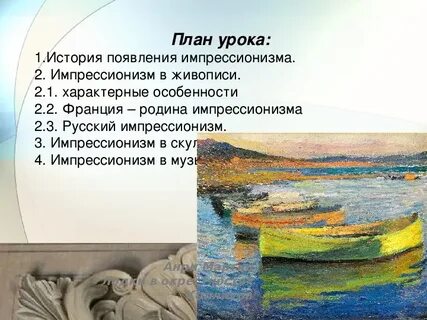Импрессионизм возникновение