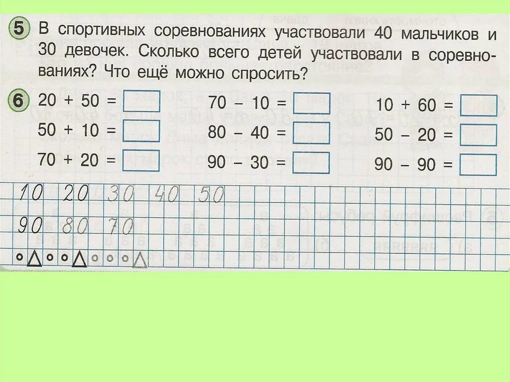 Десяток 2 класс школа россии. Круглые числа задания. Задания с десятками. Счет десятками задания. Задания на десятки.