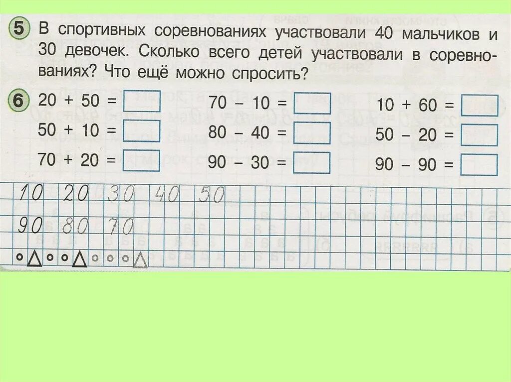 Круглые числа задания. Задания с десятками. Счет десятками задания. Задания на десятки.