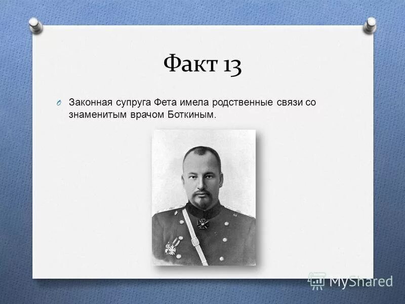 ). афанасий афанасьевич фет (1820–1892 гг. факты о феде. фет презентация. сообщение о афанасий афанасьевич фет.