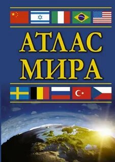 Атлас 7 аст