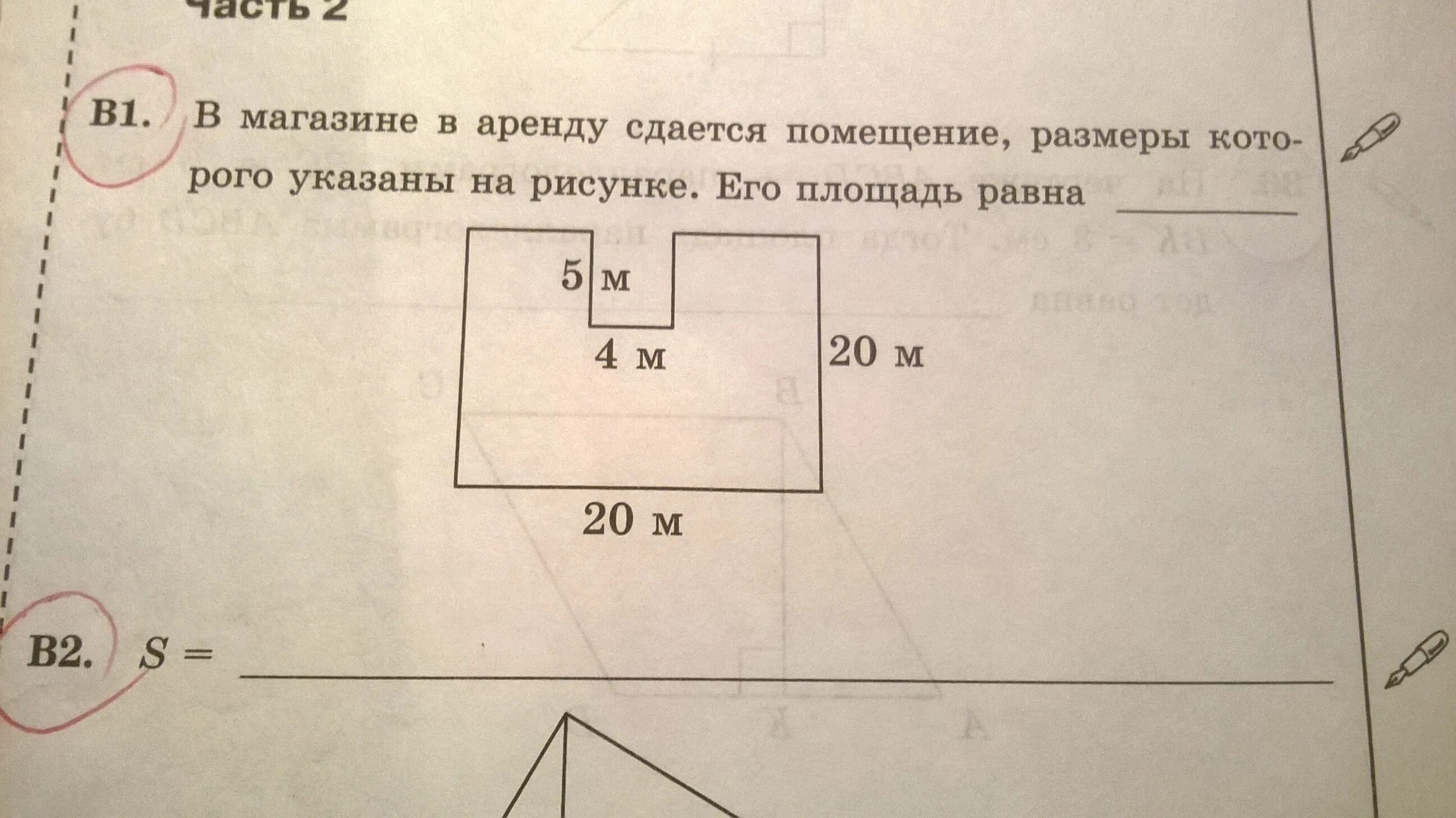 Чему равна площадь изображенной на рисунке. Чему равно s. S равна. Трапеция площадью 20 м^2. S равно v на t.