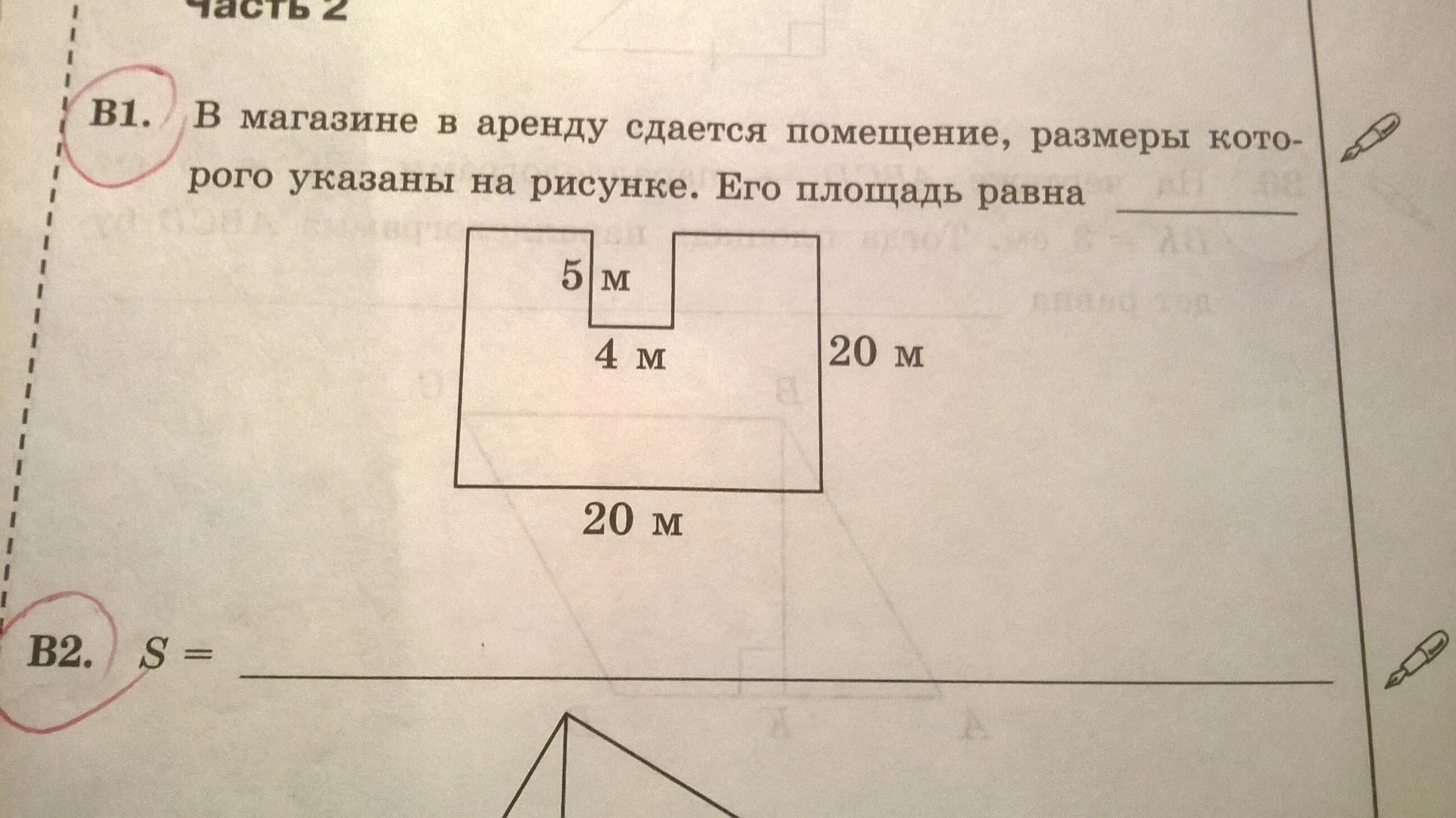 Найти площадь дороги. Чему равно s. На рисунке изображена план комнаты ширина окна равна 120. Трапеция площадью 20 м^2. Найти площадь поля Размеры которого указаны на рисунке решение.