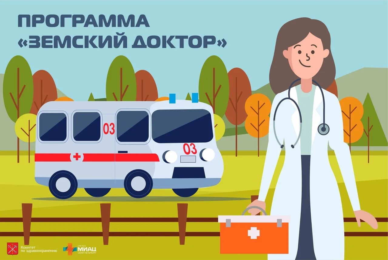 Выплаты по программе земский фельдшер. По программе земский доктор. земский доктор и земский фельдшер. земский врач программа. земский доктор фельдшер.