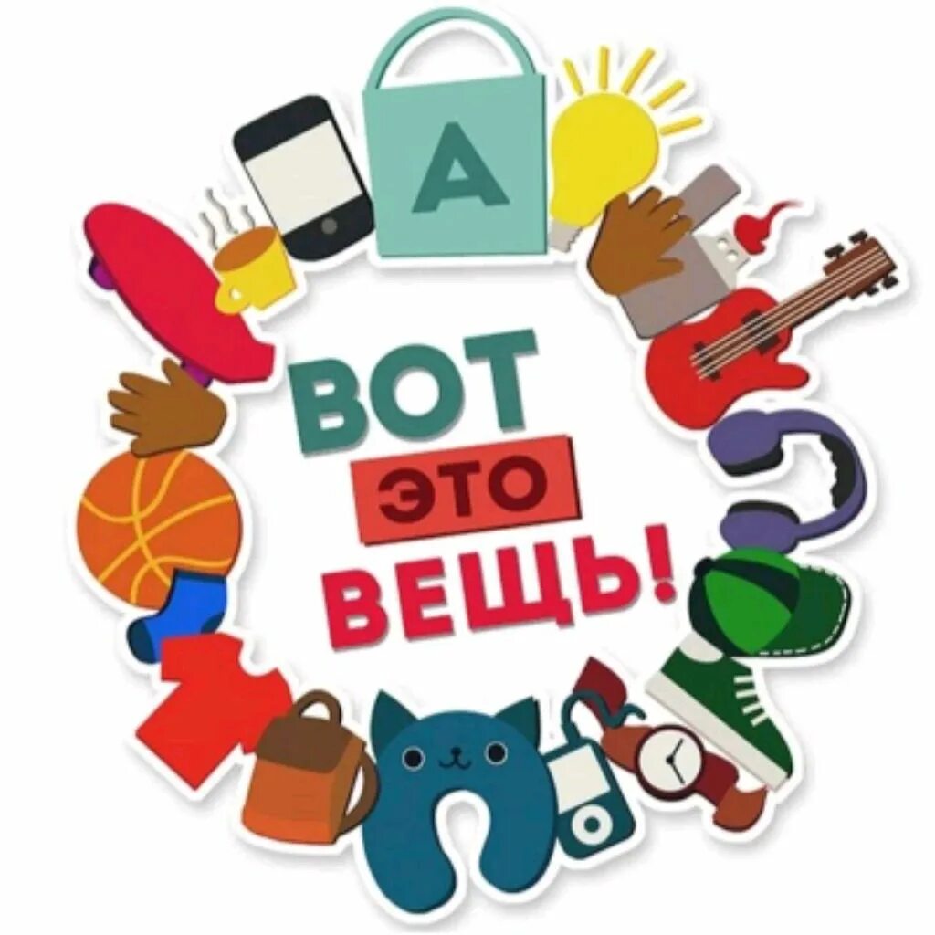 Приложение бу вещей