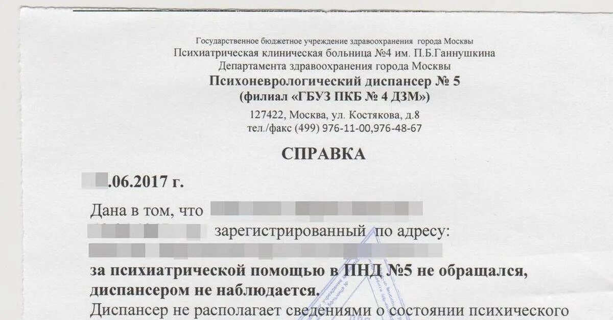 Запросы в госпиталь. Справка психоневрологического диспансеров Санкт Петербурга. Справка что не состоит на учете. Справка о постановке на учет в наркодиспансер. Справка с психдиспансера состоит на учете.