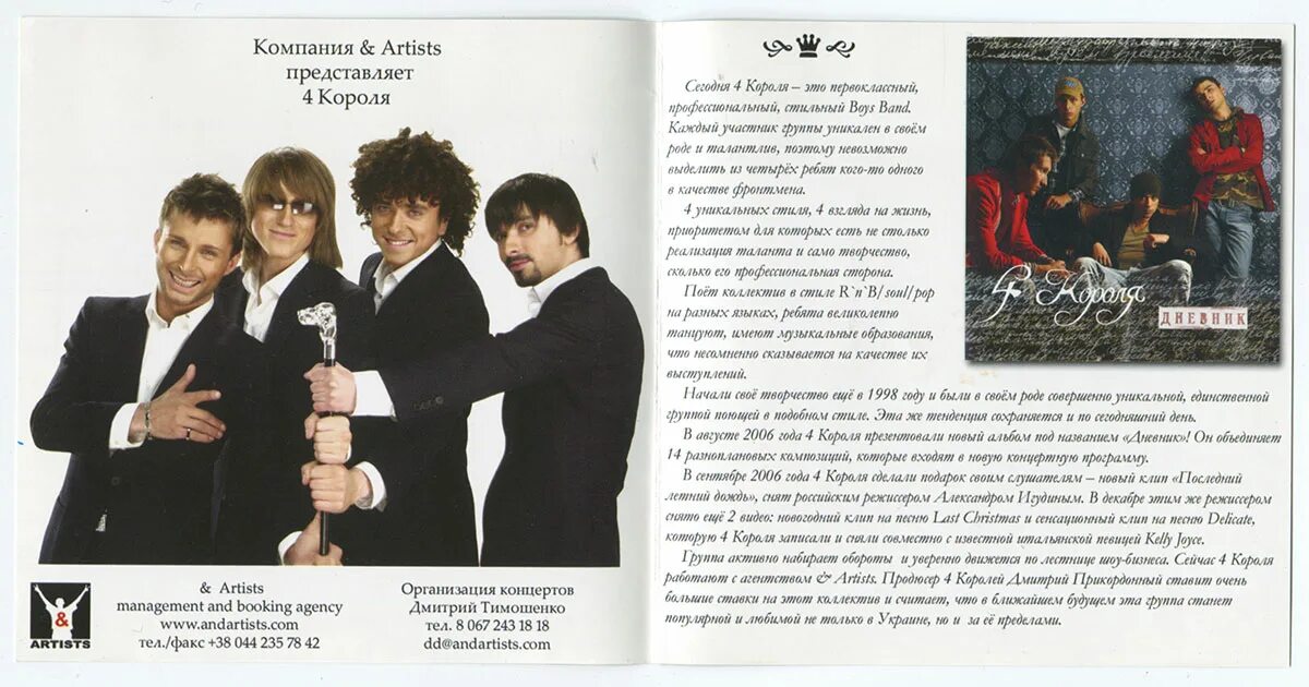 четыре короля песня. клип группы 4 короля. 4 короля песня. 4 короля таро карта. 4 короля музыкальная группа.