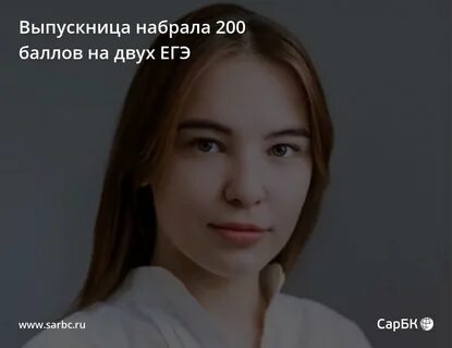 Набери 200