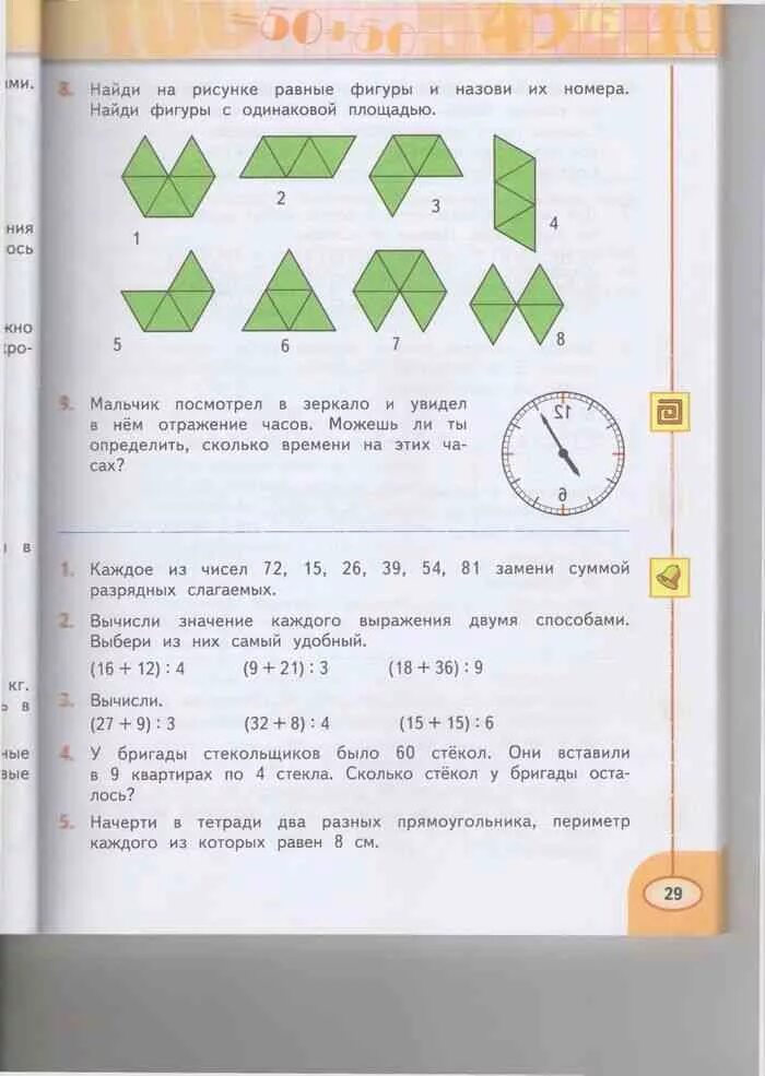 Учебник математики 3 класс дорофеев миракова бука. Математика 3 класс Дорофеев.