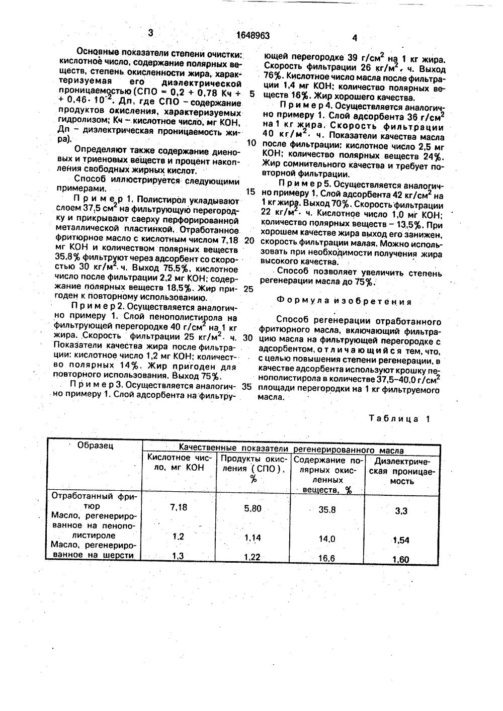 Информация о замене фритюрных жиров хранится ответ. Показатели отработанного фритюрного масла. Отработанное масло показатели. Акты для утилизации фритюрного масла. Сертификат анализа отработанное фритюрное масло.