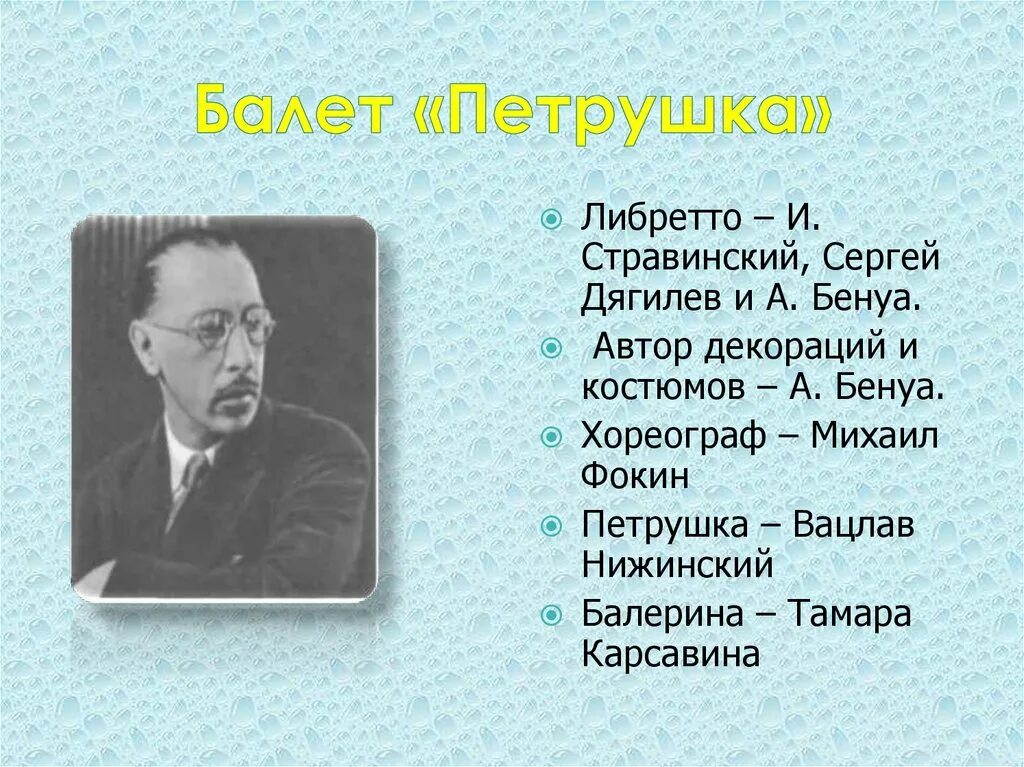 3 произведения балет композитор. Либретто балета петрушка Стравинского. Герои Стравинского петрушка балета петрушка. Балет петрушка презентация 4 класс.