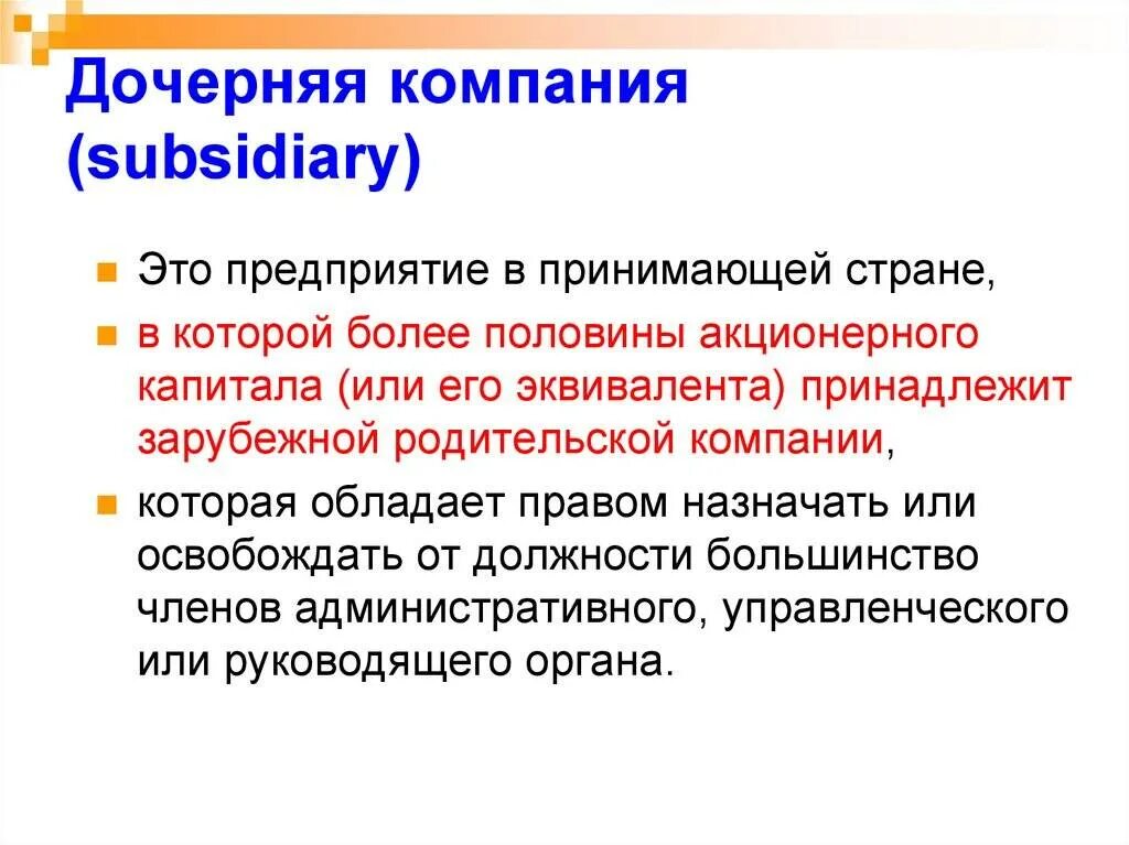 Дочерняя компания это организация