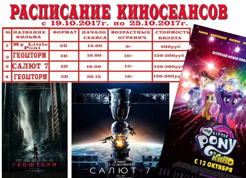 Расписание кинофильмов в кинотеатре. Афиша кинотеатра. Киноафиша расписание.