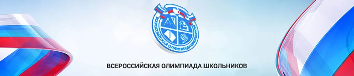 олимпиады школьников 2018