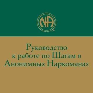 Шаги ан