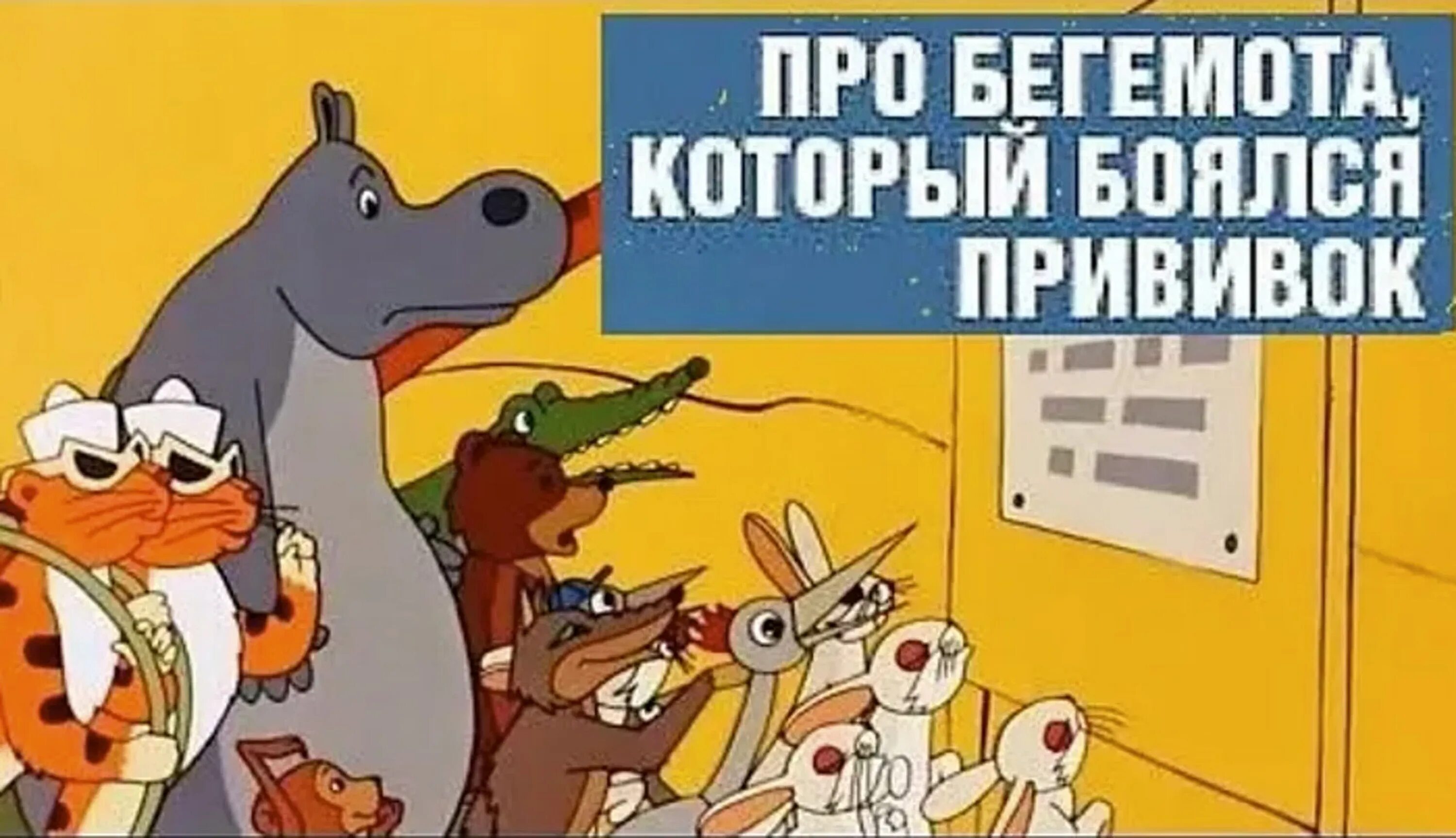 ). Сказка сутеева про бегемота который боялся прививок. Г. Г. Бегемот.