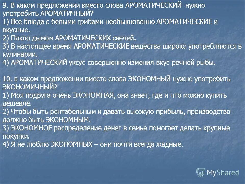 предложение со словом царственный. предложение со словом предоставить. единичные слова. предложение со словом единственный. враждебный вражеский паронимы.