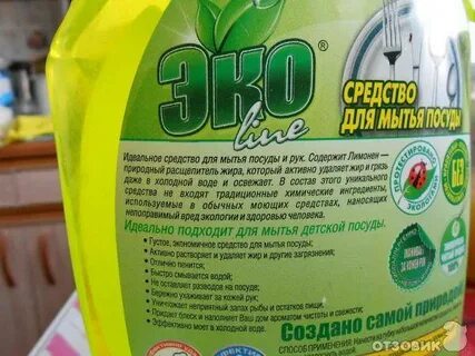 Вайлдберриз средство для мытья посуды
