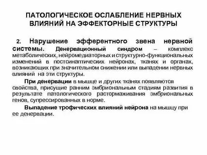 Патологическое воздействие