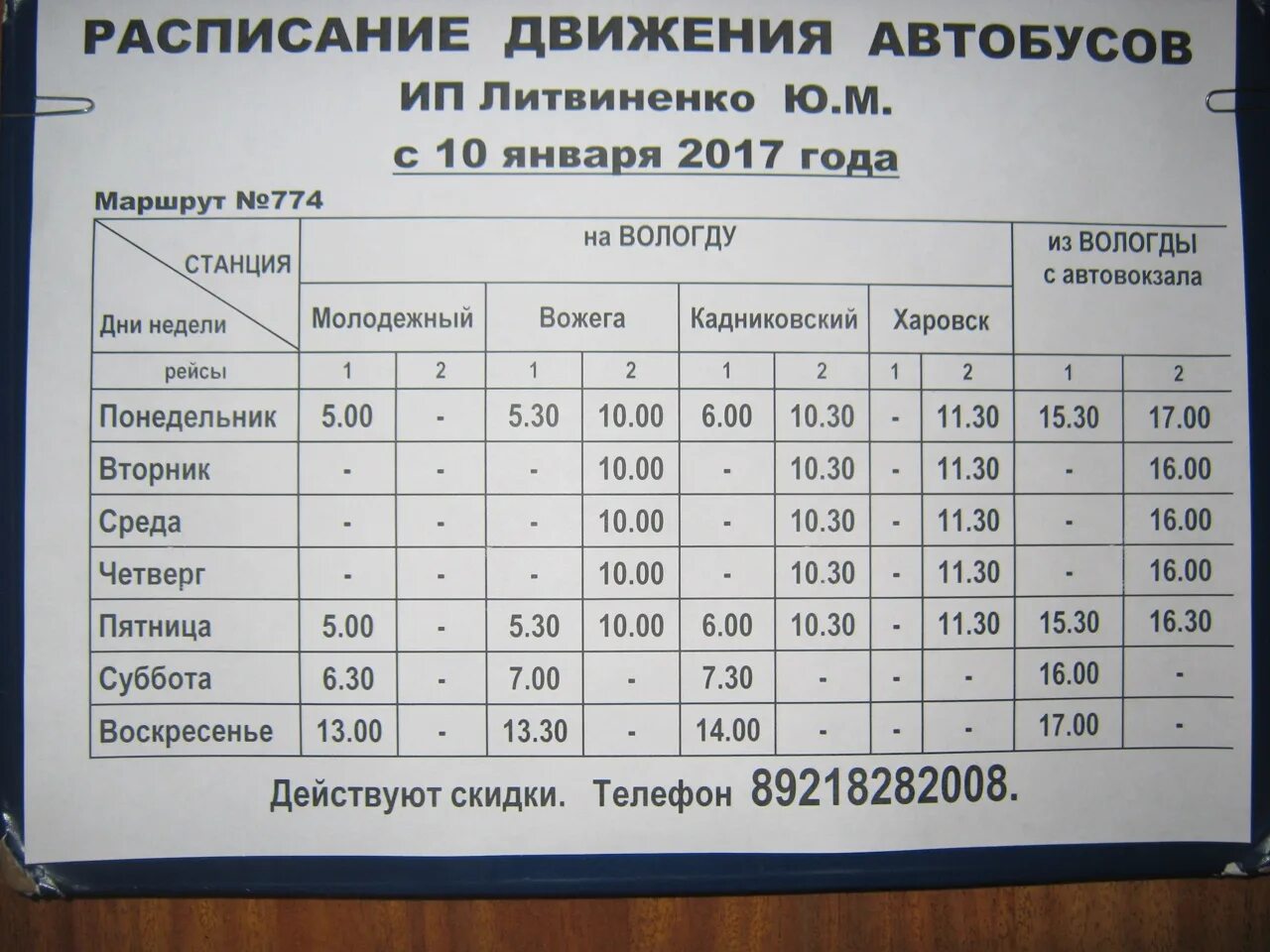 Автобус электричка маршрутное такси