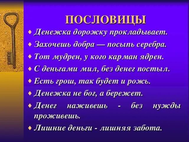 Не было ни гроша пословица